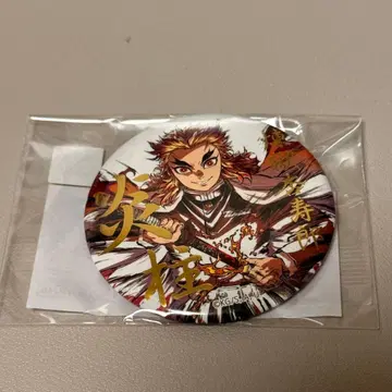 렌고쿠 쿄쥬로 금박 57mm 캔뱃지 B Web 복권