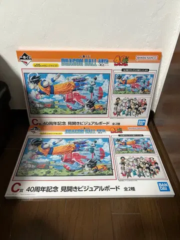 드래곤볼 40th 제일복권 C상