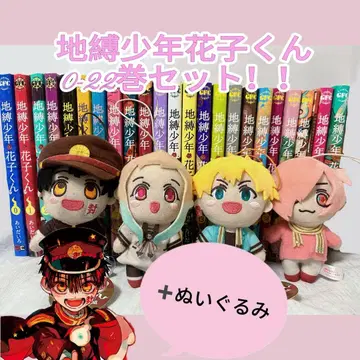 지박소년 하나코 군 0-22권 세트 + 봉제 인형 최종 가격 인하!