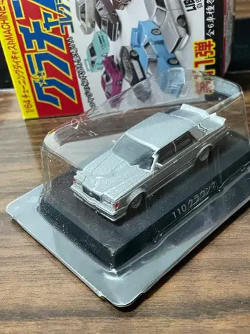 그라찬 컬렉션 110 크라운 실버 1/64 미니카