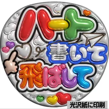 [광택지에 인쇄 메탈 하트 써줘] 통통 부채 글씨 팬서비스 부채 우치와