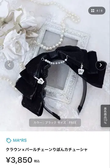 아메바 마즈 MA*RS 크라운 x 펄 체인 리본 머리띠