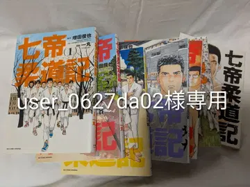 칠제 유도기 전 6권 + 외전 (7책 세트)