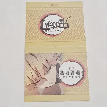 귀멸의 칼날 ufotable 다이닝 팝 아가츠마 젠이츠