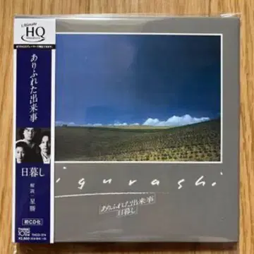 평범한 사건 일상 HQCD