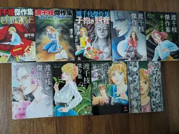 와타리 치에 걸작집 9권 문고 세트