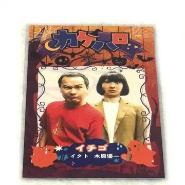 진보초 요시모토 만담 극장 카케할로 오리지널 카드 이치고