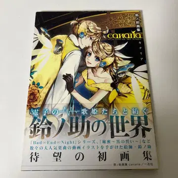 스즈노스케 화집 canaria