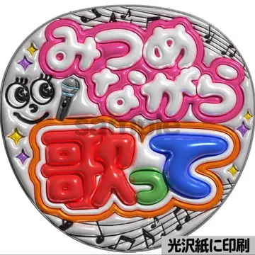 [광택지에 인쇄 메탈 바라보며] 통통 부채 글자 팬서비스 부채 부채