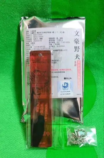 나카하라 츄야 [중국 한정판] 아크릴 키링 1점