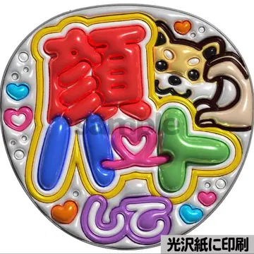 [광택지에 인쇄 메탈 얼굴 하트] 통통 부채 글자 팬서비스 부채 우치와