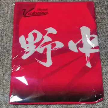 노나카 루이 선수 네임 타월 빅토리나 히메지 배구