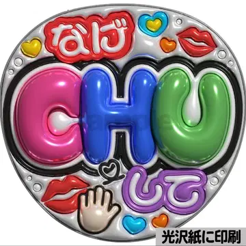 [광택지에 인쇄 메탈 CHU] 통통 부채 글자 팬서비스 부채 부채