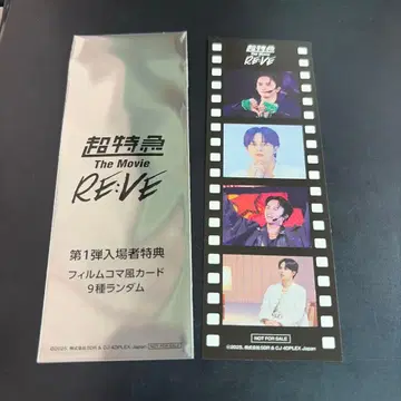 초특급 RE:VE 입장 혜택 필름 부품풍 카드 타쿠야