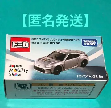 토미카 TOYOTA GR 86 Japan Mobility Show