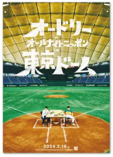 오드리 올 나이트 닛폰 포스터 2