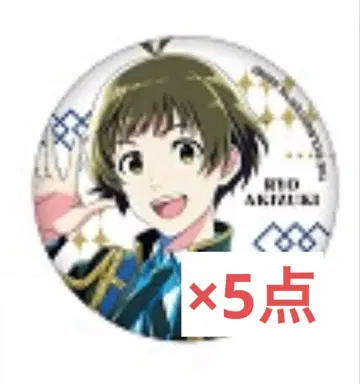 SideM COD 캔뱃지 아키즈키 료 5개