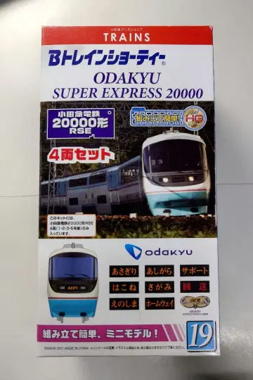 B트레 오다큐 20000형 RSE 로망스카 미개봉 1상자