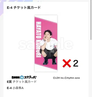 GENERATIONS DMM 스크래치 코모리 하야토 E상