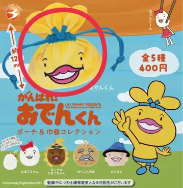 오뎅군 가챠 파우치&복조리 컬렉션 오뎅