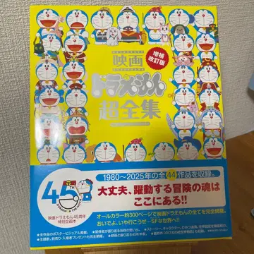 영화 도라에몽 초전집 증보개정판