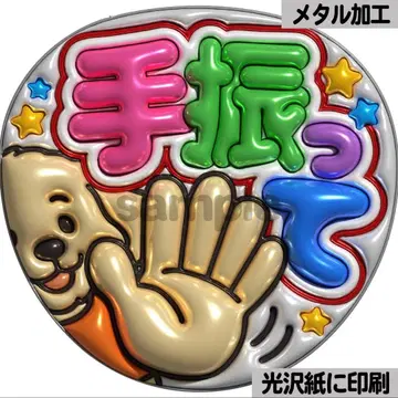 [광택지에 인쇄 메탈 흔들어줘] 통통 부채 글자 팬서비스 부채 부채