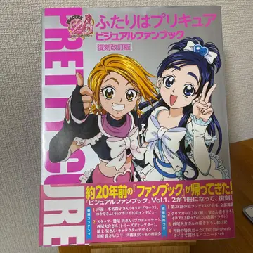 빛의 전사 프리큐어 비주얼 팬북 복각 개정판