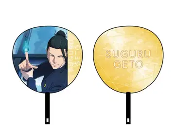 주술회전 회옥옥절 총집편 키 비주얼 점보 부채 게토 스구루