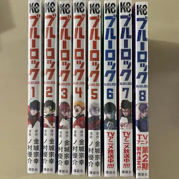 블루 록 1~8권