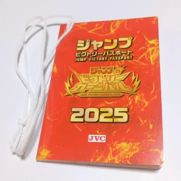 점프 빅토리 여권 2025 빅토리 카니발 점프 페스타