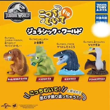 이쪽 봐 Fig. 쥬라기 월드 전 4종.