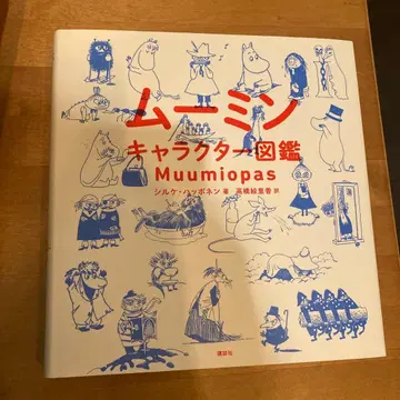무민 캐릭터 도감