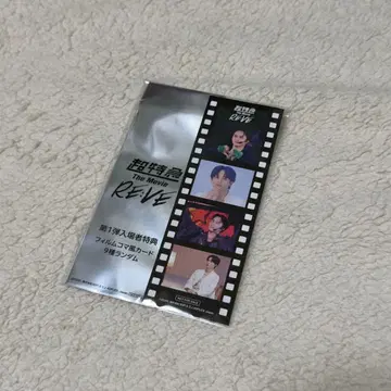 초특급 RE:VE 입장 혜택 타쿠야