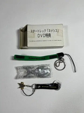 스타 트렉 네메시스 DVD 특전 스트랩 엔터프라이즈 E