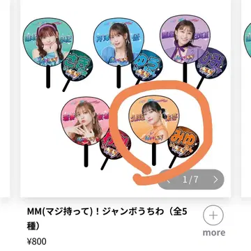 i Ris 쿠보타 미유 MM(진심 갖고)! 점보 부채