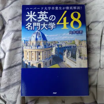 하버드 대학 졸업생이 철저히 해설! 미영의 명문 대학 48