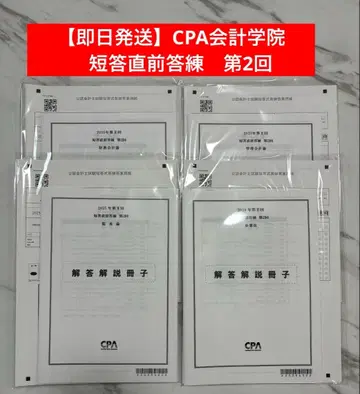 [ 당일 발송 ] CPA 회계학원 2025 단답 직전 답안 연습 제2회