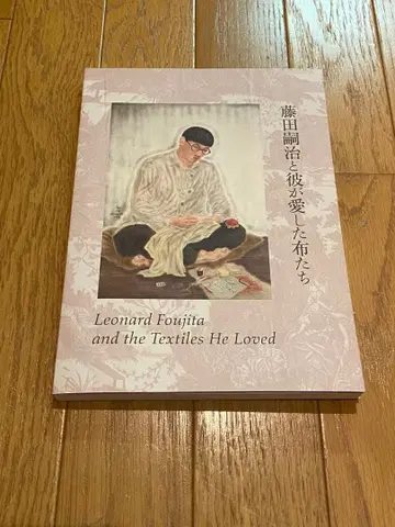 후지타 쓰구하루와 그가 사랑한 천들