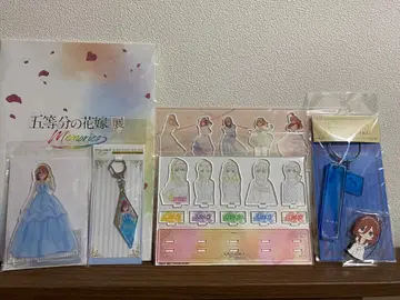 5등분의 신부 5등분의 신부전 굿즈