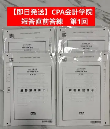 CPA 회계학원의 2025 단답 직전 답안 연습 제1회