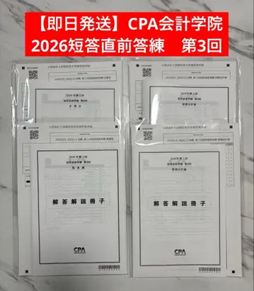 [ 당일 발송 ] CPA 회계 학원 2026 단답 직전 답안 연습 제3회