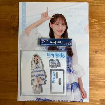 히라오카 미즈키 히나타자카46 복권 2025 굿즈 묶음 판매
