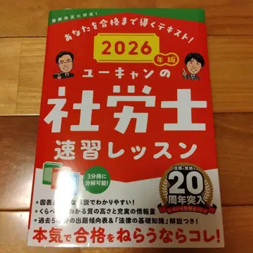 2026년판 유캔의 사회보험노무사 속습 레슨 (2026년판)