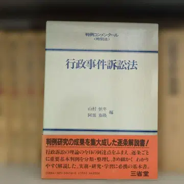 행정사건소송법 산세이도