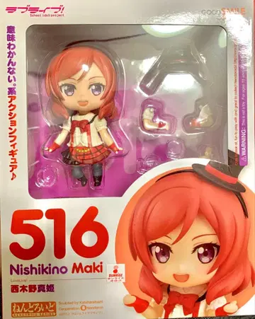 넨도로이드 516 니시키노 마키