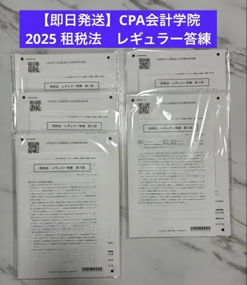 [ 당일 발송 ] CPA 회계학원 2025 조세법 레귤러 답련