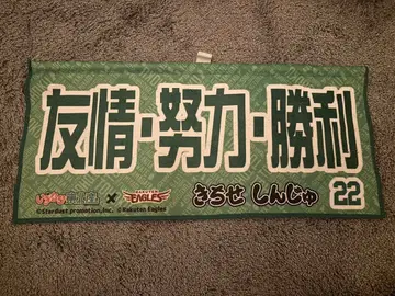 이기가리 도호쿠산 라쿠텐 콜라보 응원 강제 타월 요시세 진주