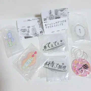 최애와 함께 #해시태그 붙이는 아크릴 스탠드 가샤폰