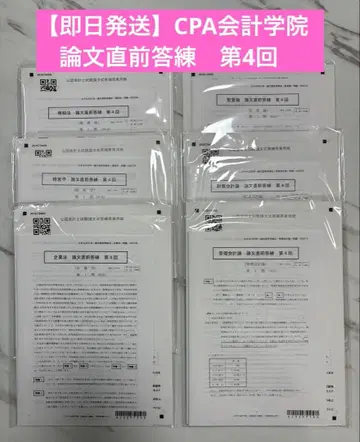 [ 당일 발송 ] CPA 회계학원 2025 논문 직전 답련 제4회
