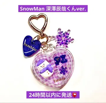 SnowMan 후카사와 타츠야 최애 눈사람 패키지 키링